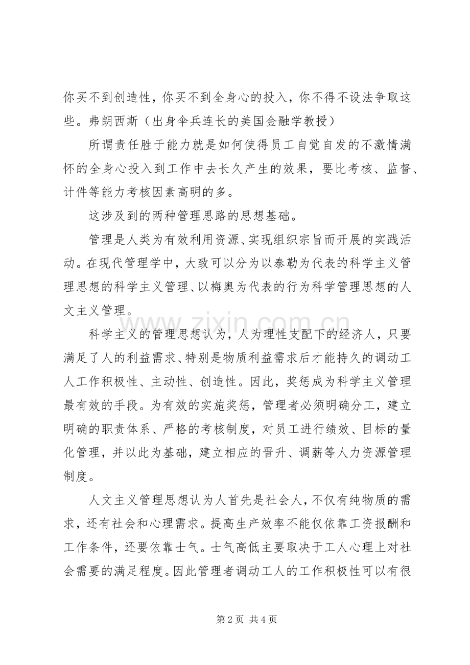 责任胜于能力征文体会心得.docx_第2页