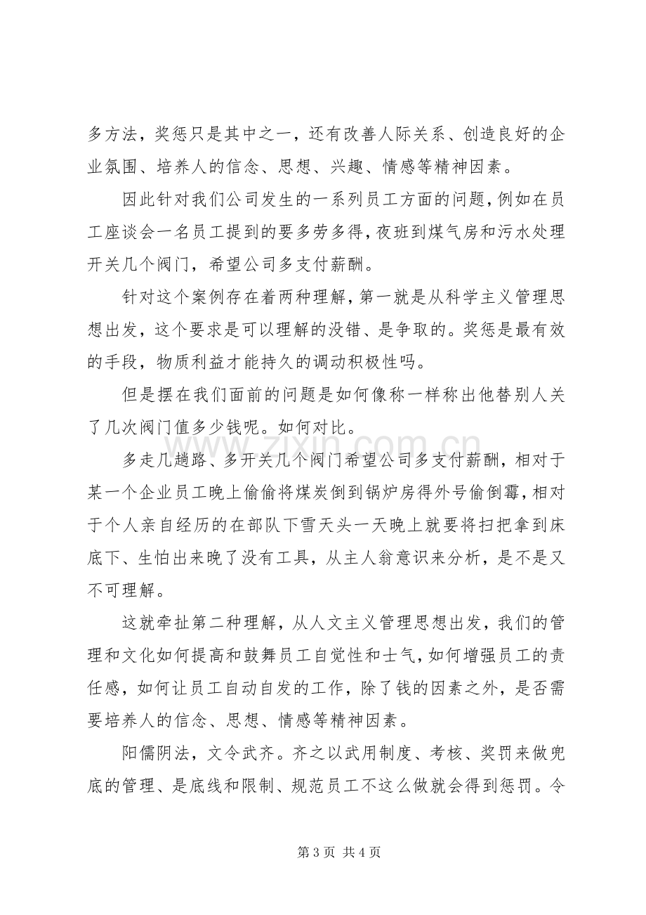 责任胜于能力征文体会心得.docx_第3页