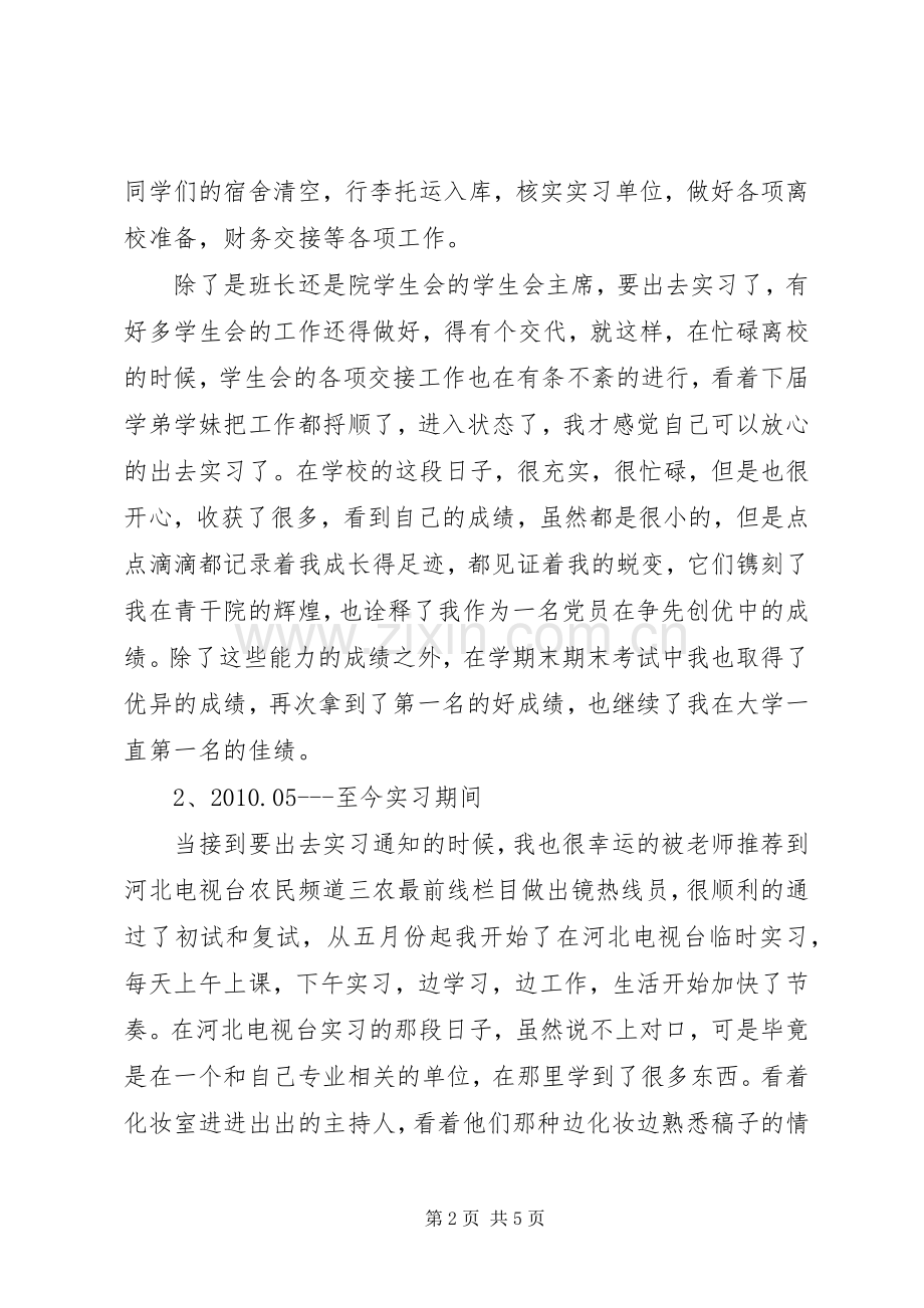 党员创先争优体会心得.docx_第2页