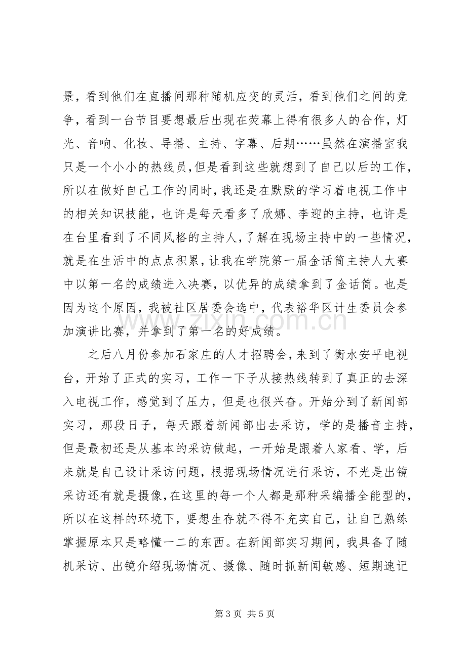 党员创先争优体会心得.docx_第3页