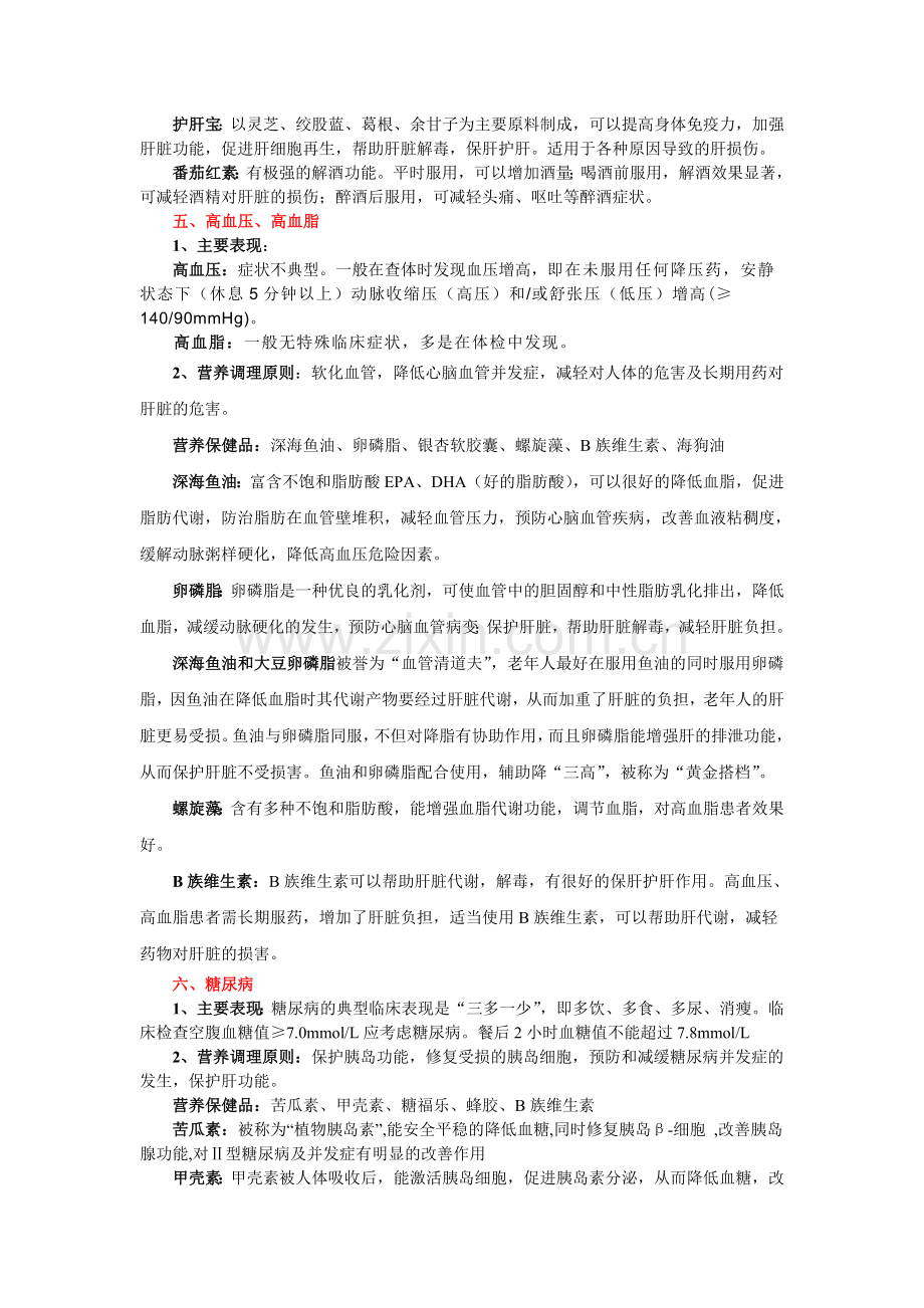 保健品与疾病的关系.doc_第3页