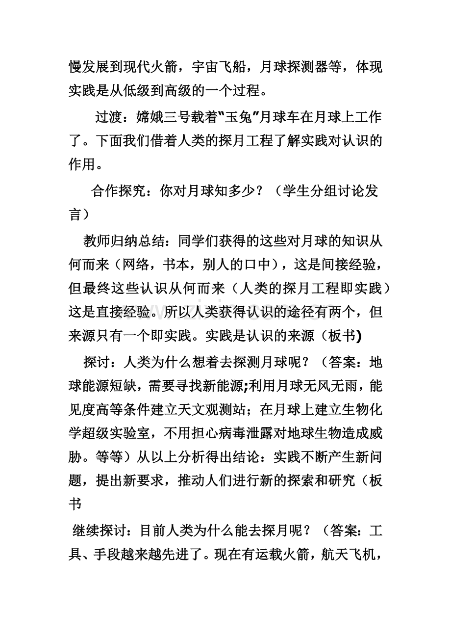 我上的公开课----人的认识从何而来.docx_第2页