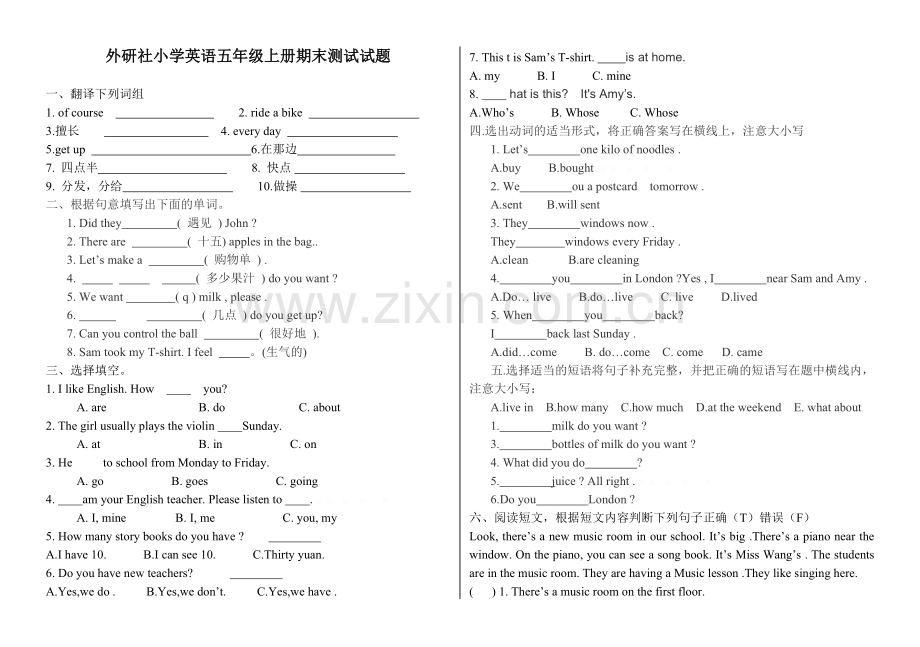 外研社小学英语五年级上册期末测试题.doc_第1页