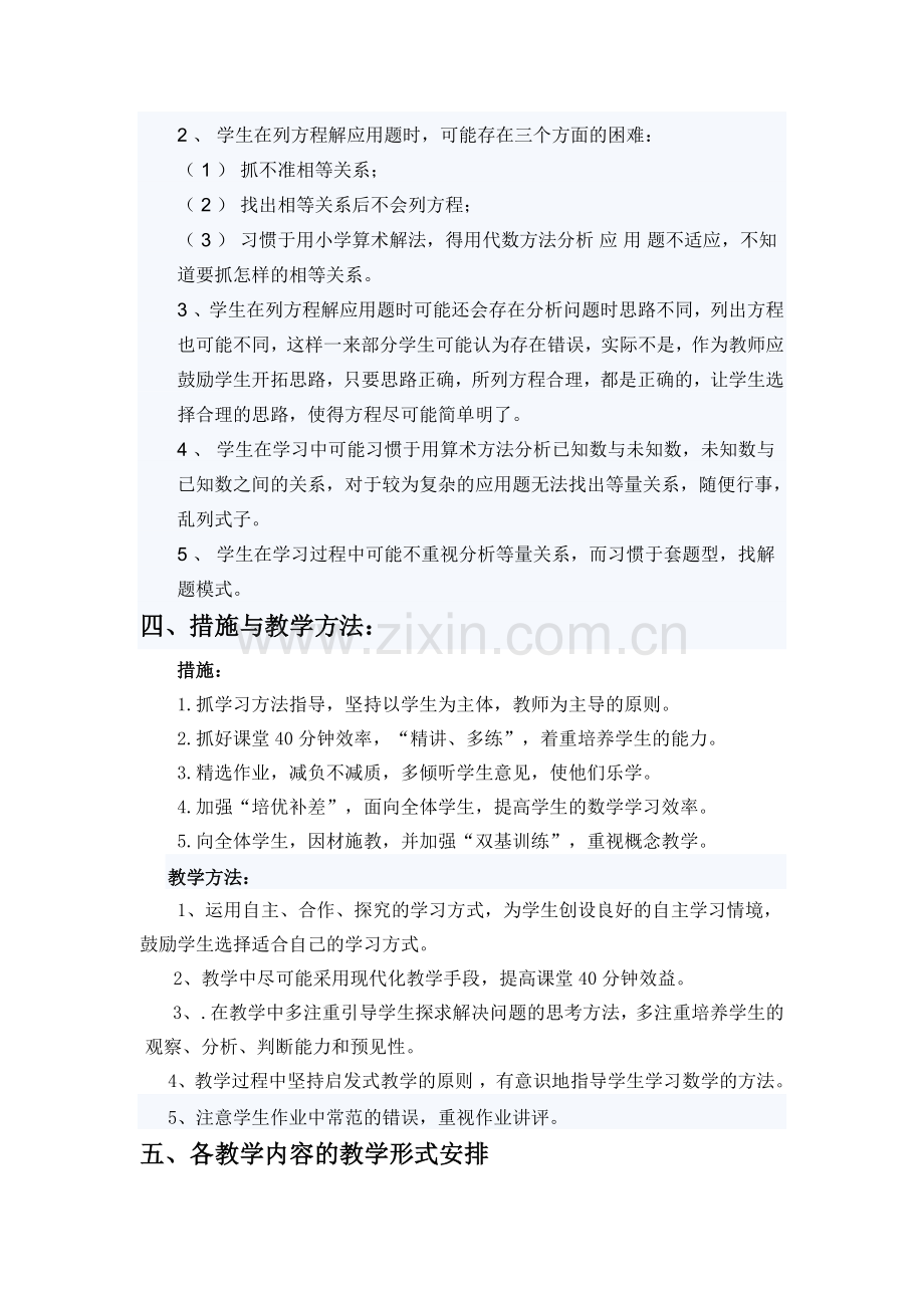 《一元一次方程》单元教学设计.doc_第2页