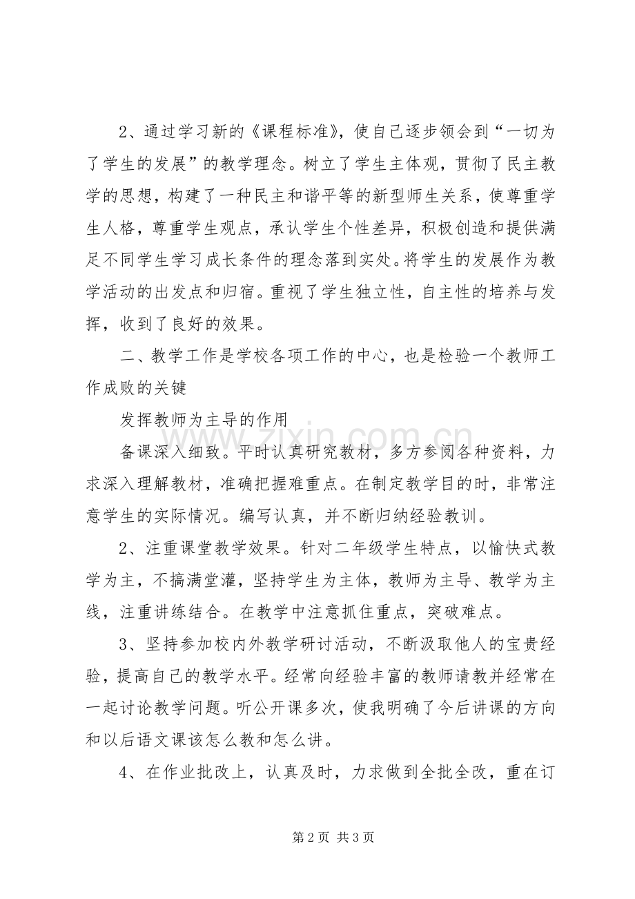 医疗系统学习十九大精神体会心得范文.docx_第2页