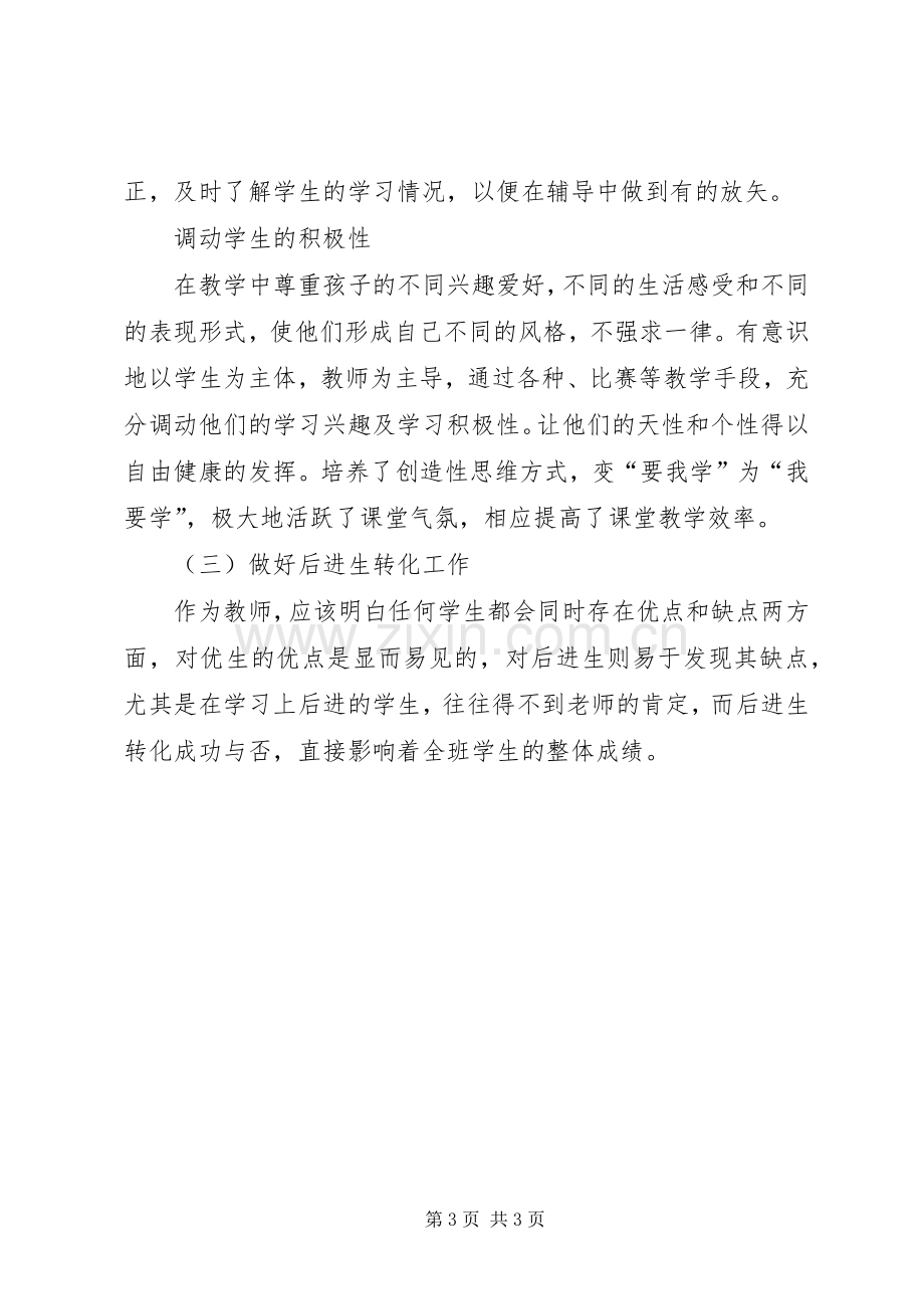 医疗系统学习十九大精神体会心得范文.docx_第3页