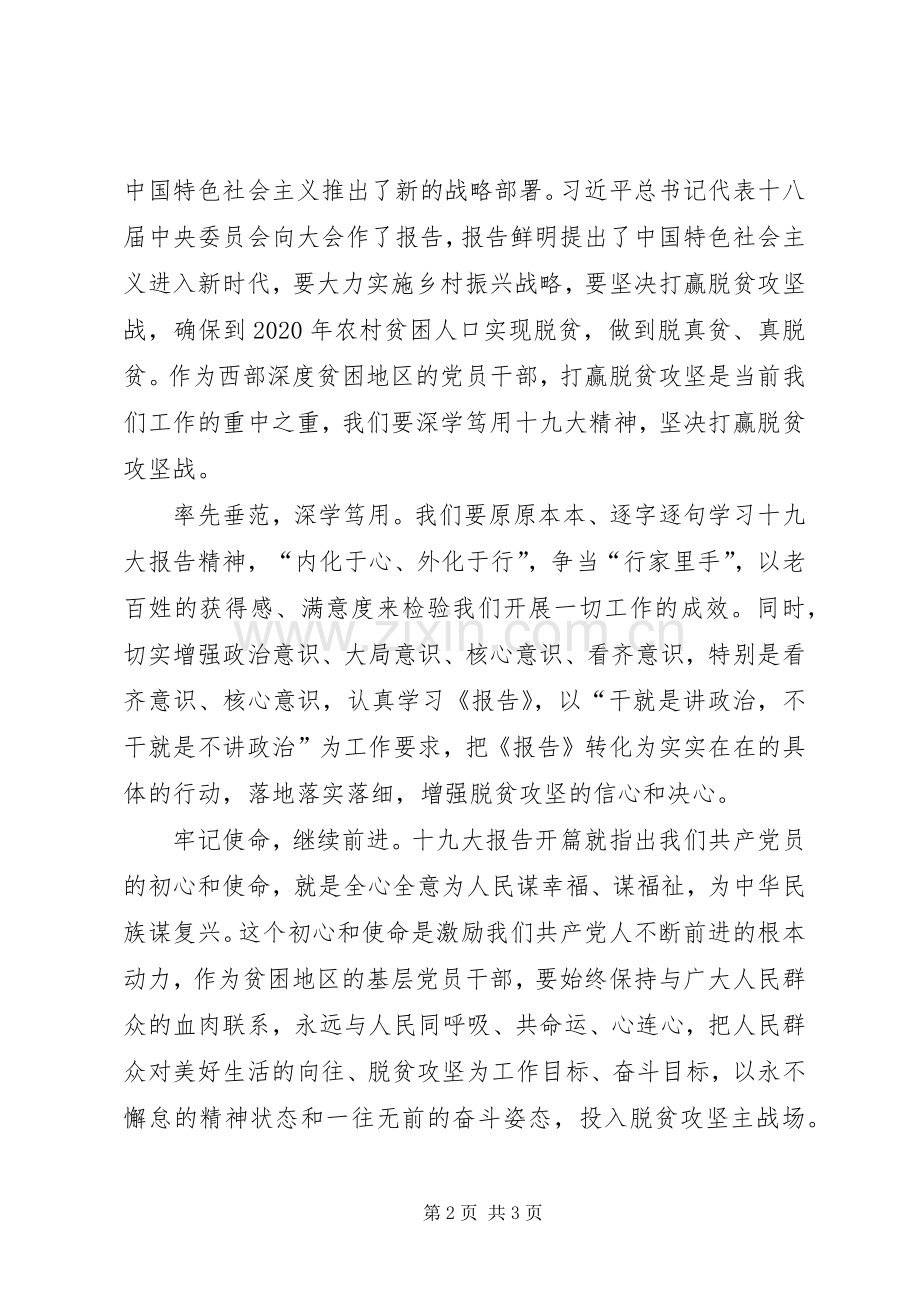 党的十九大精神学习体会心得.docx_第2页