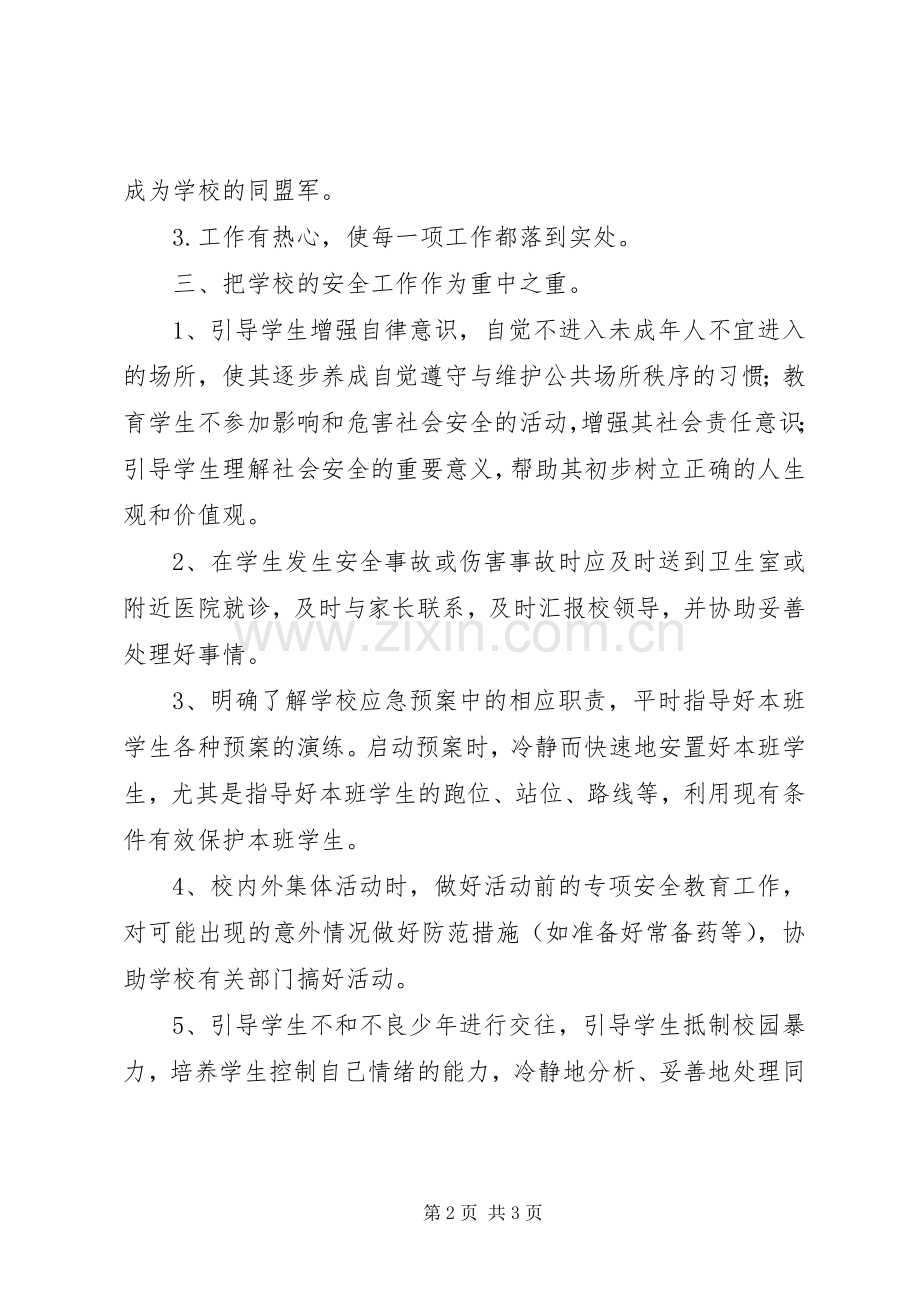 育人为本基本制度全员培训体会心得.docx_第2页