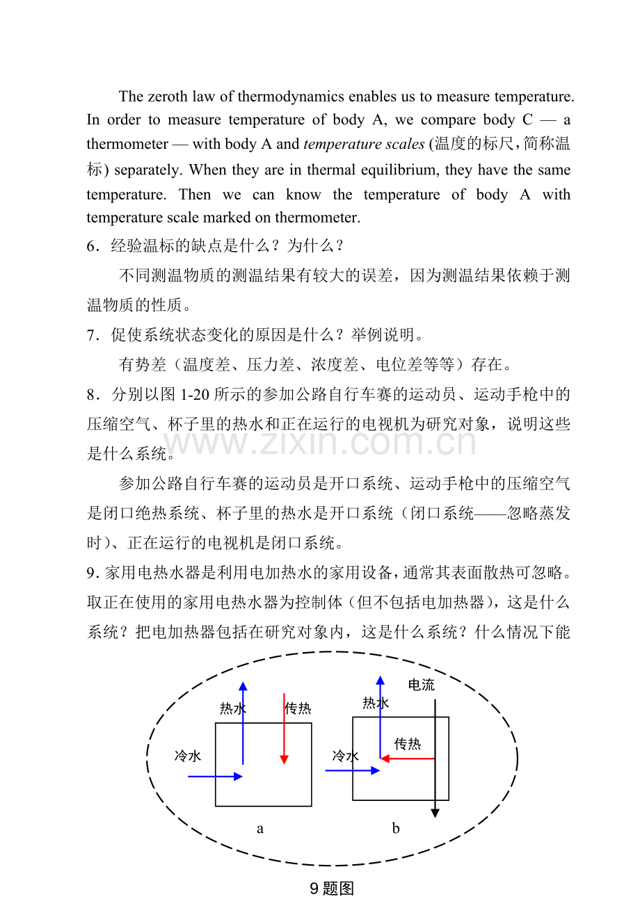 工程热力学答案.doc_第2页