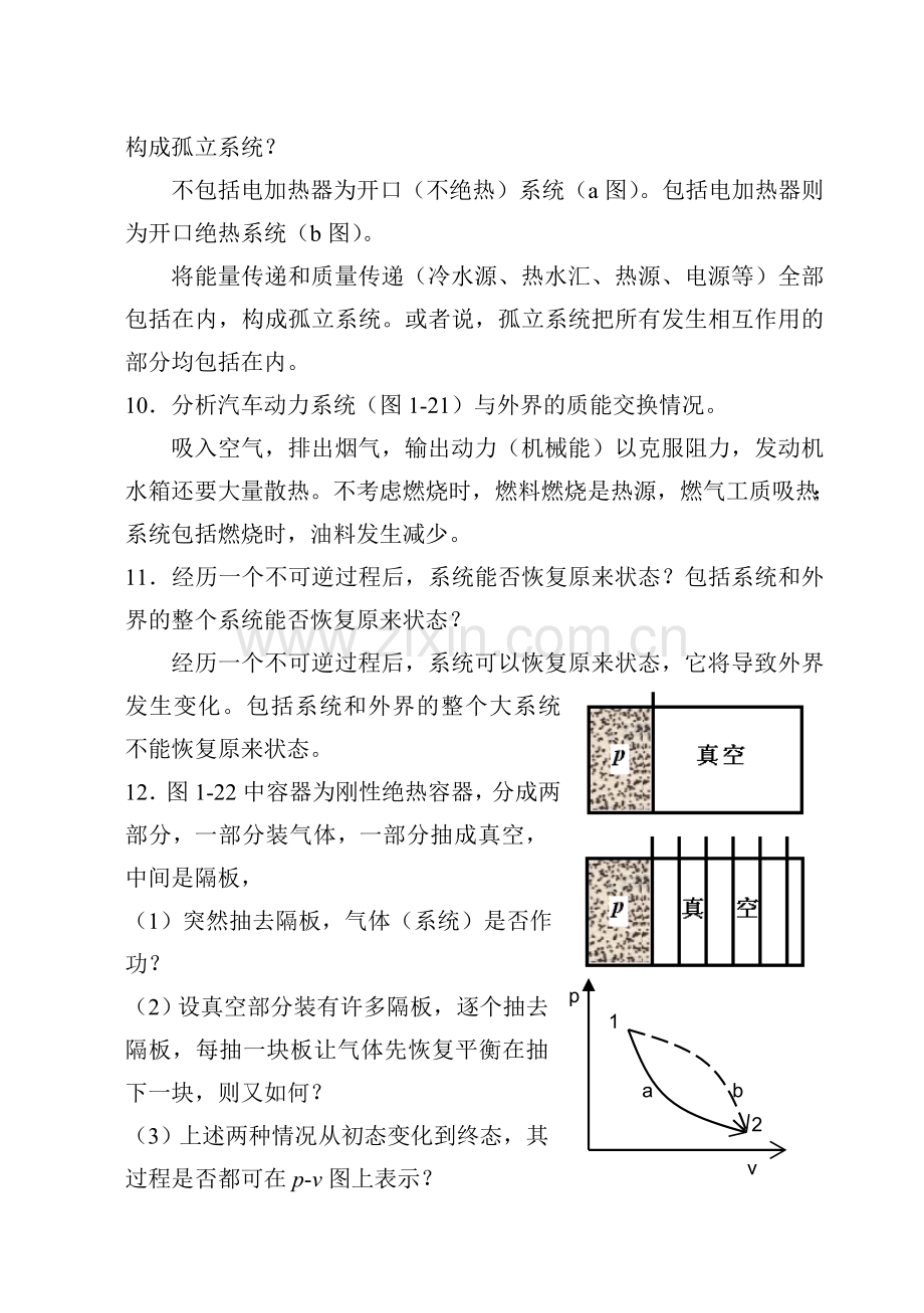 工程热力学答案.doc_第3页