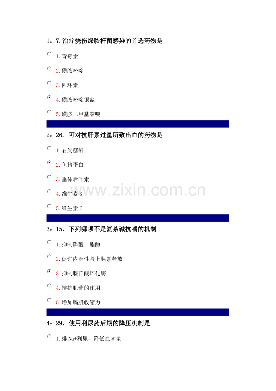 吉大药理学在线作业单选题及答案.doc_第1页