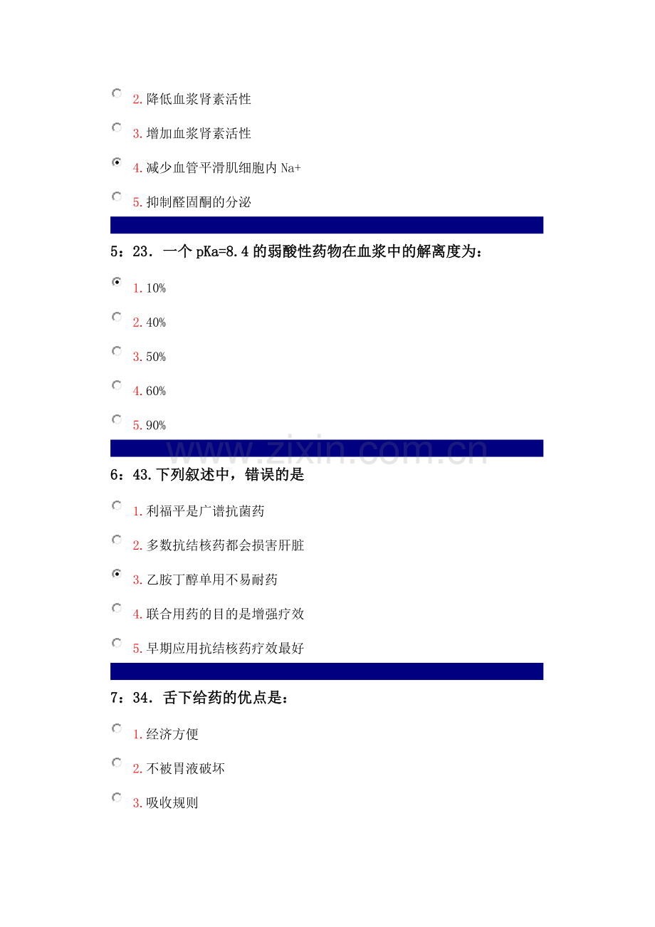 吉大药理学在线作业单选题及答案.doc_第2页