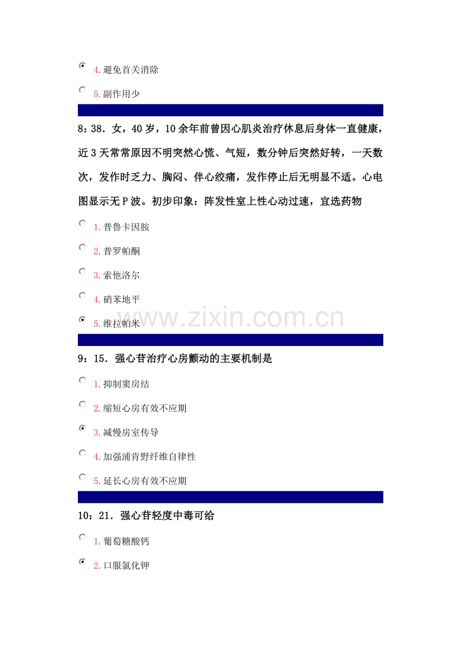 吉大药理学在线作业单选题及答案.doc_第3页