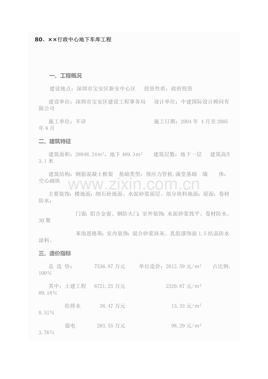 造价案例分析-12.doc_第1页