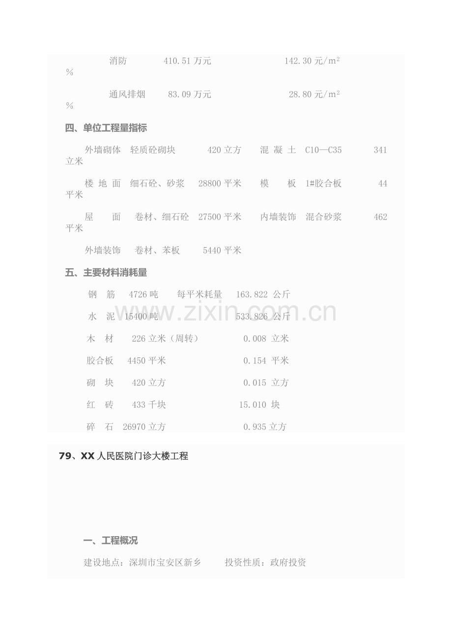 造价案例分析-12.doc_第2页