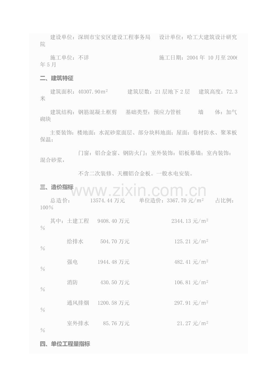 造价案例分析-12.doc_第3页