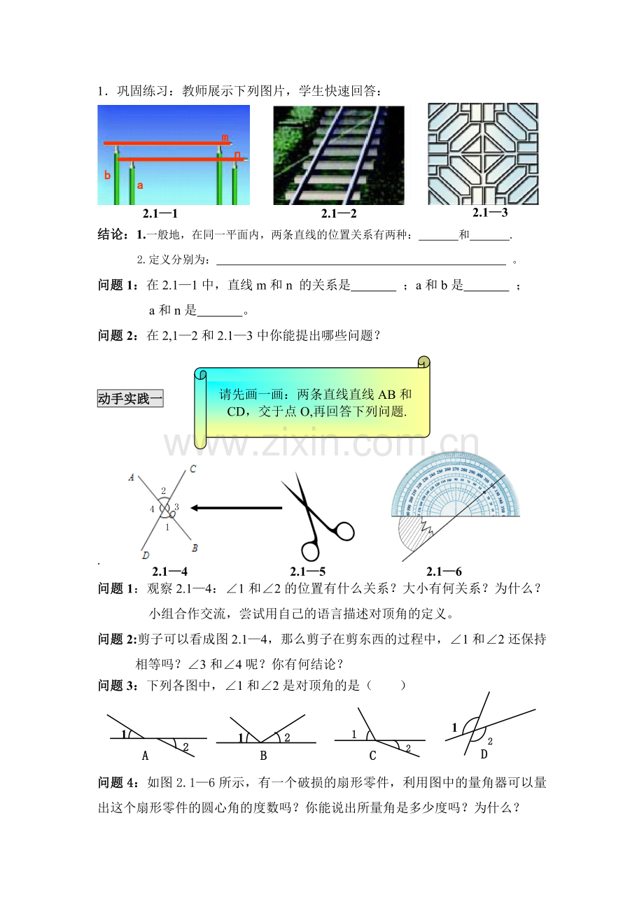 对顶角、余角和补角.doc_第1页