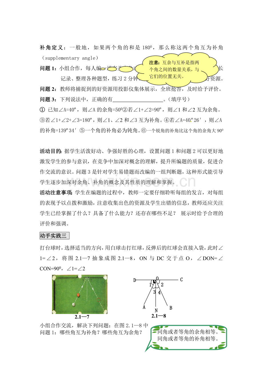 对顶角、余角和补角.doc_第2页