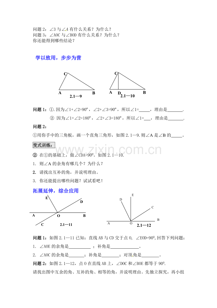 对顶角、余角和补角.doc_第3页