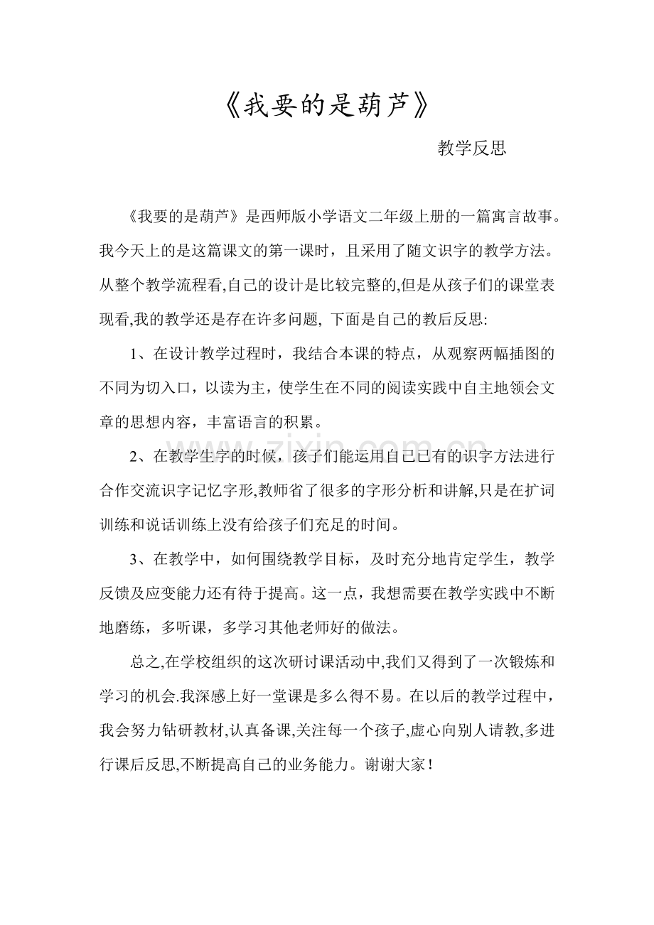 课堂教学随笔反思.doc_第1页