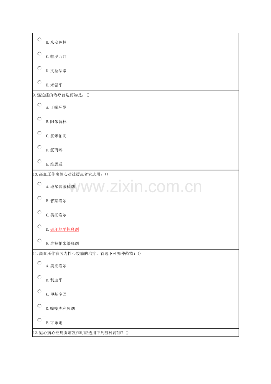 临床药物治疗学 复习题.doc_第3页