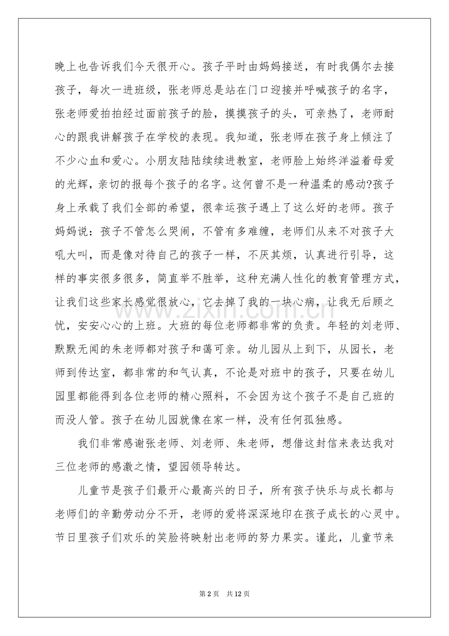 给学校老师的表扬信6篇.docx_第2页