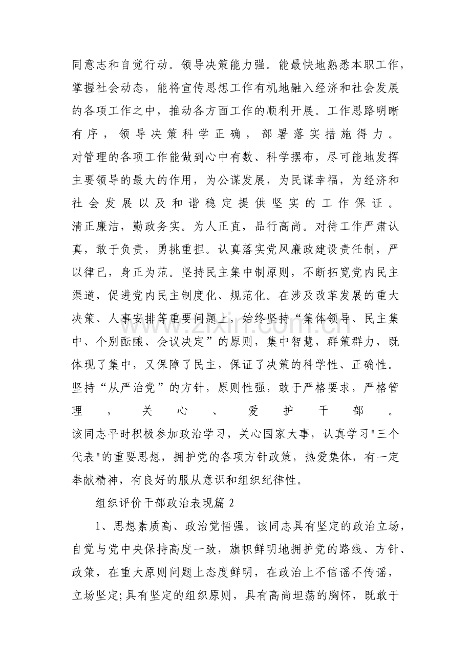 组织评价干部政治表现范文(通用6篇).pdf_第2页