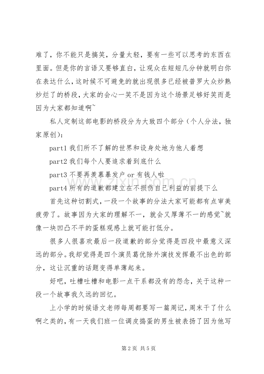 《私人定制》观后心得.docx_第2页