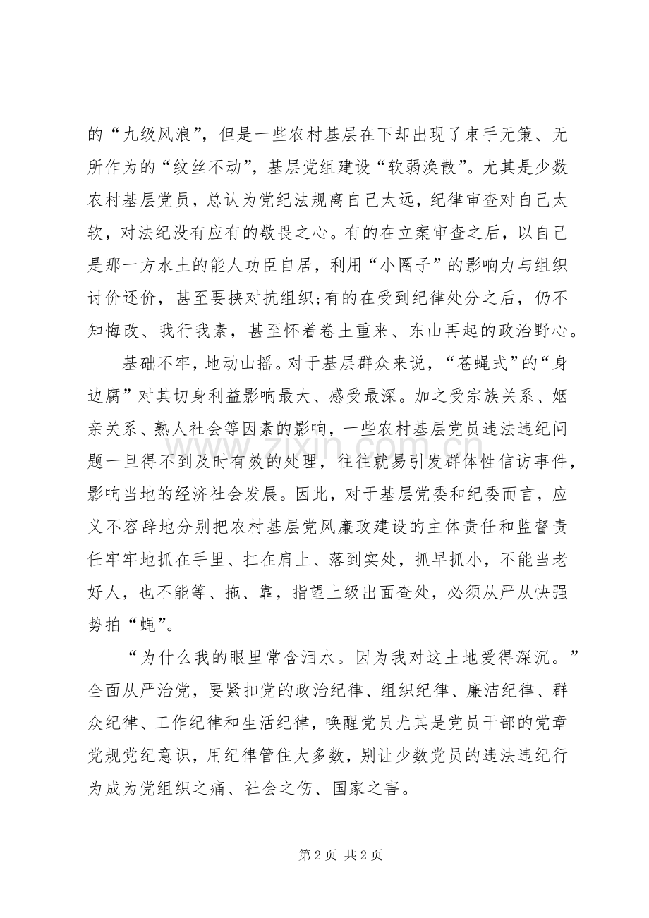 学习党纪党规的体会心得.docx_第2页