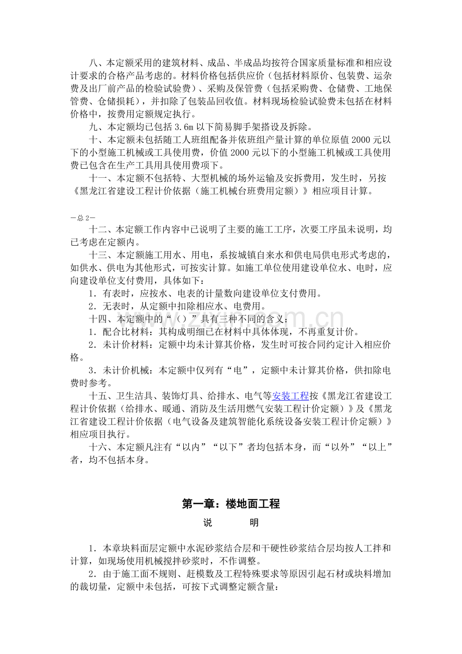 黑龙江省装饰装修工程计价定额.doc_第2页