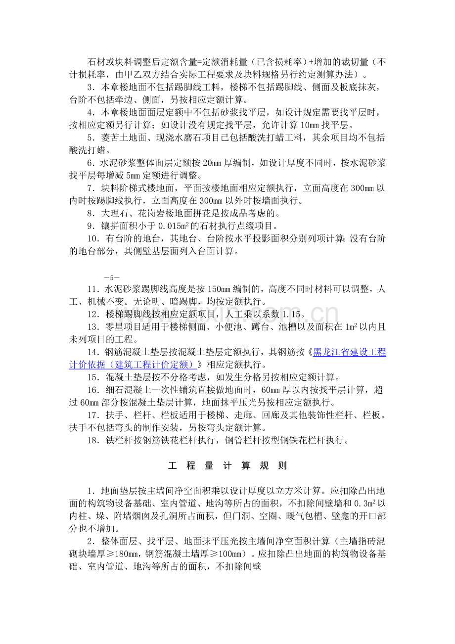 黑龙江省装饰装修工程计价定额.doc_第3页