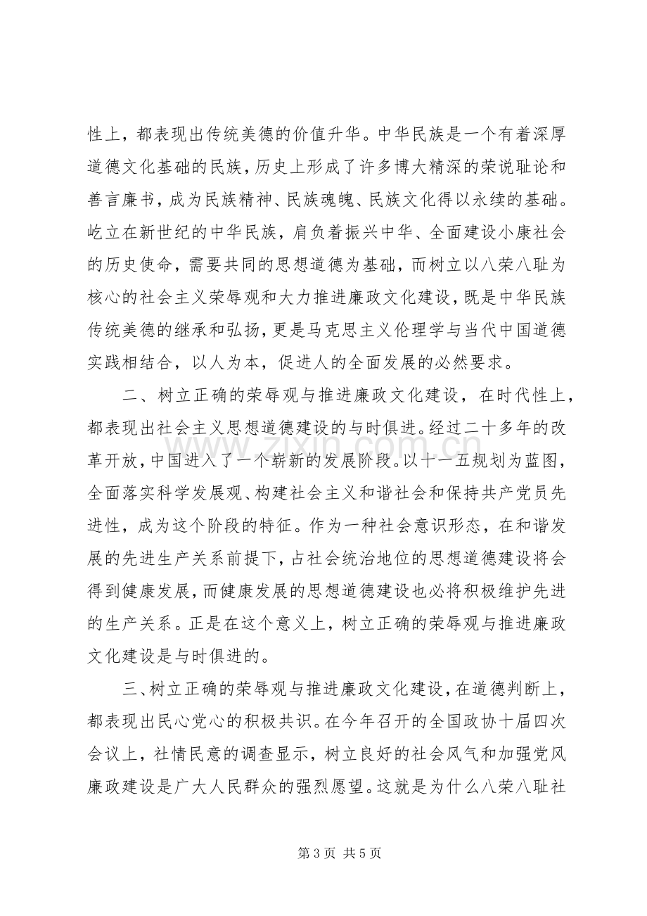 廉政文化建设体会心得3篇.docx_第3页