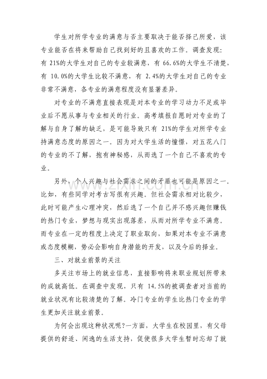 关于大学三年职业规划【三篇】.pdf_第2页