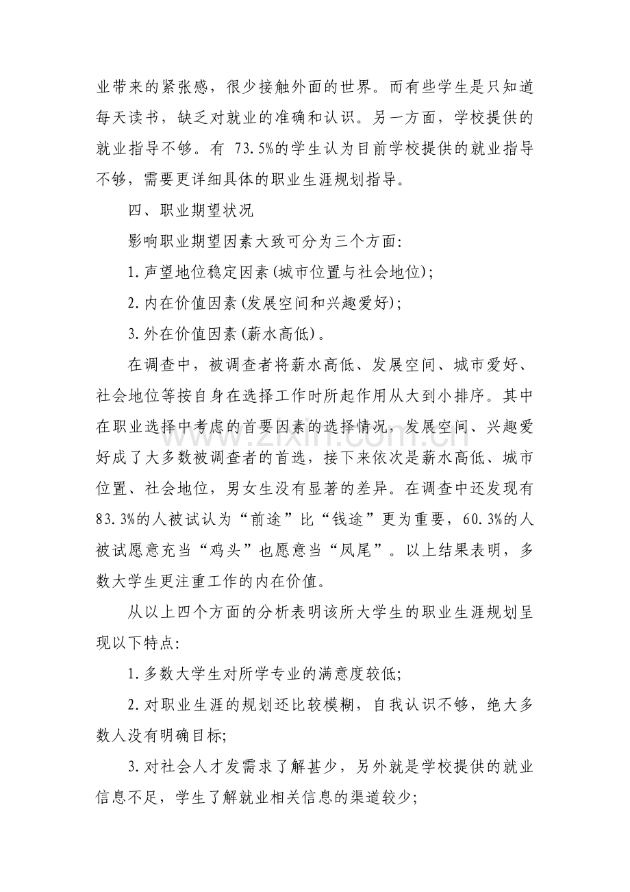 关于大学三年职业规划【三篇】.pdf_第3页