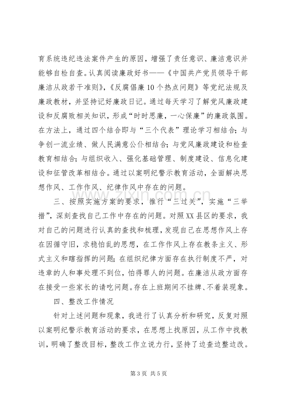 以案明纪警示教育活动的学习体会心得.docx_第3页