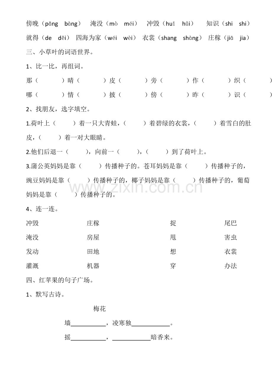 二上语文第一单元测试.doc_第2页