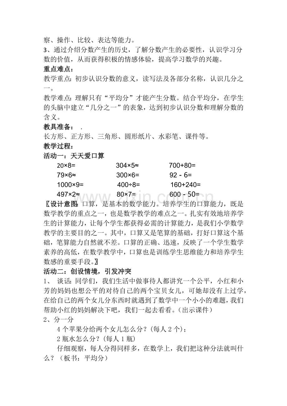 小学数学人教三年级分数的初步认识-----教学设计.docx_第2页