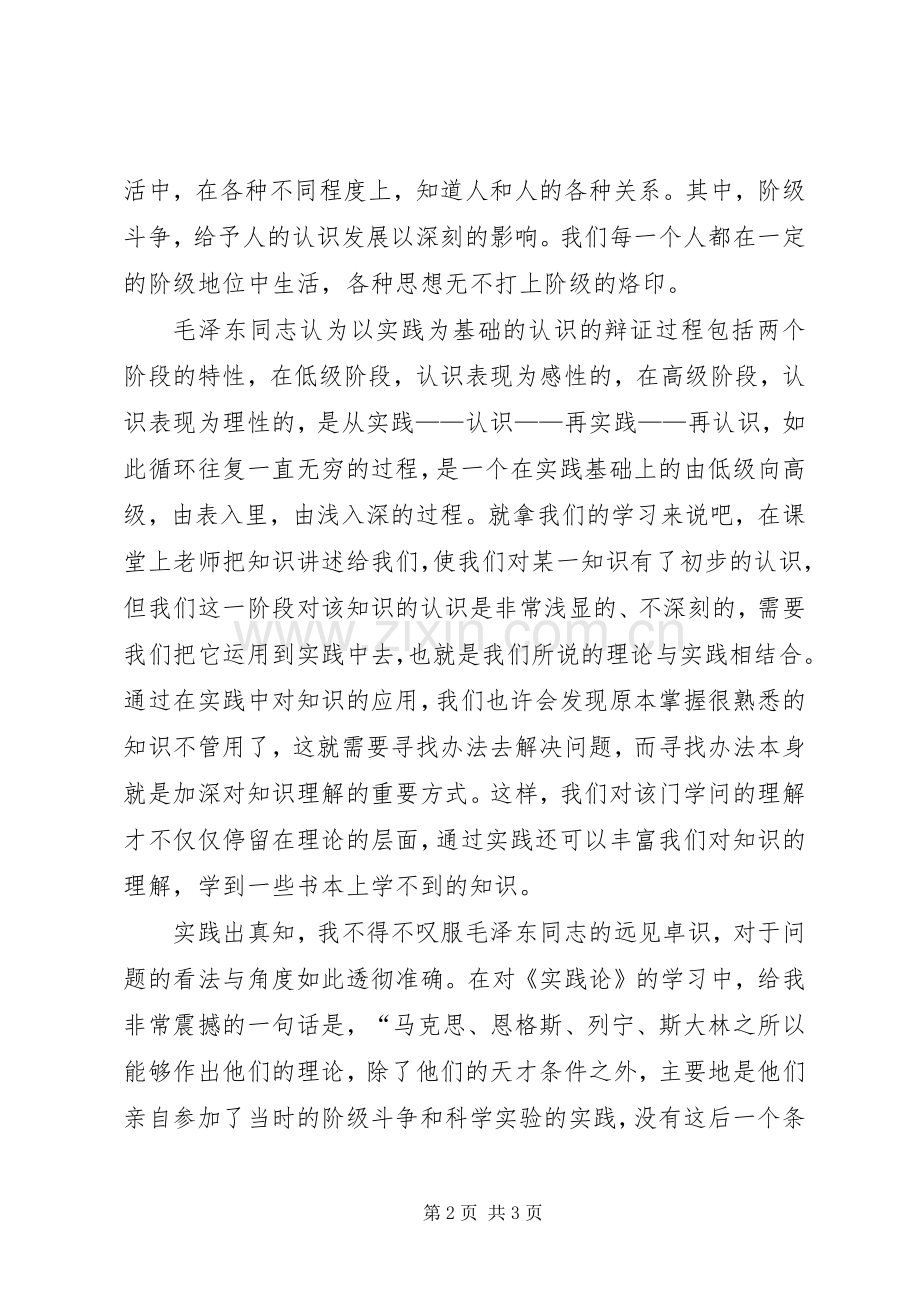 读《实践论》体会心得.docx_第2页