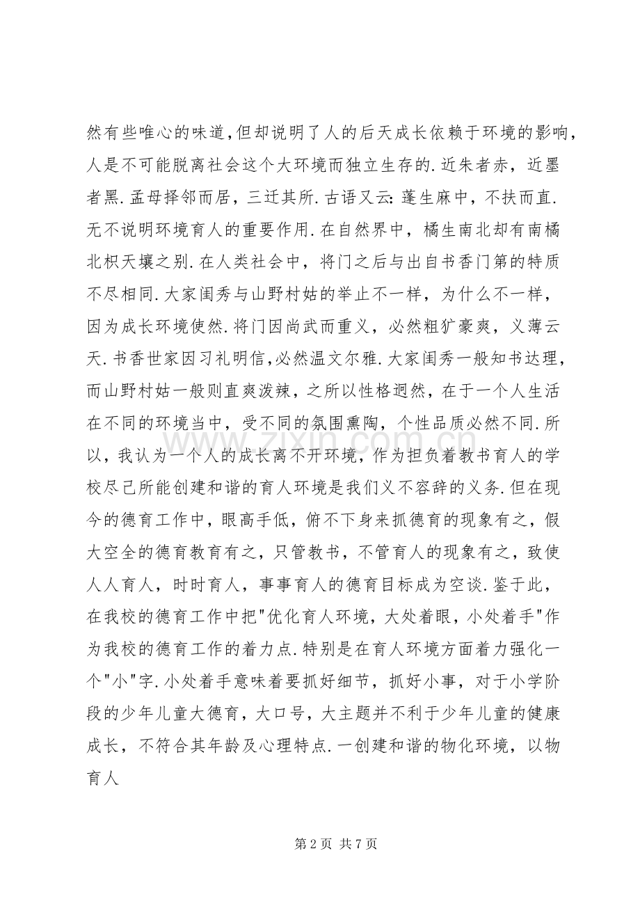 做事必先做人体会心得[小编整理].docx_第2页