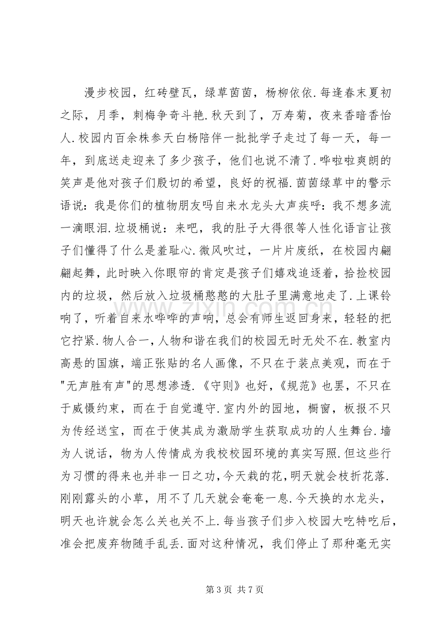 做事必先做人体会心得[小编整理].docx_第3页