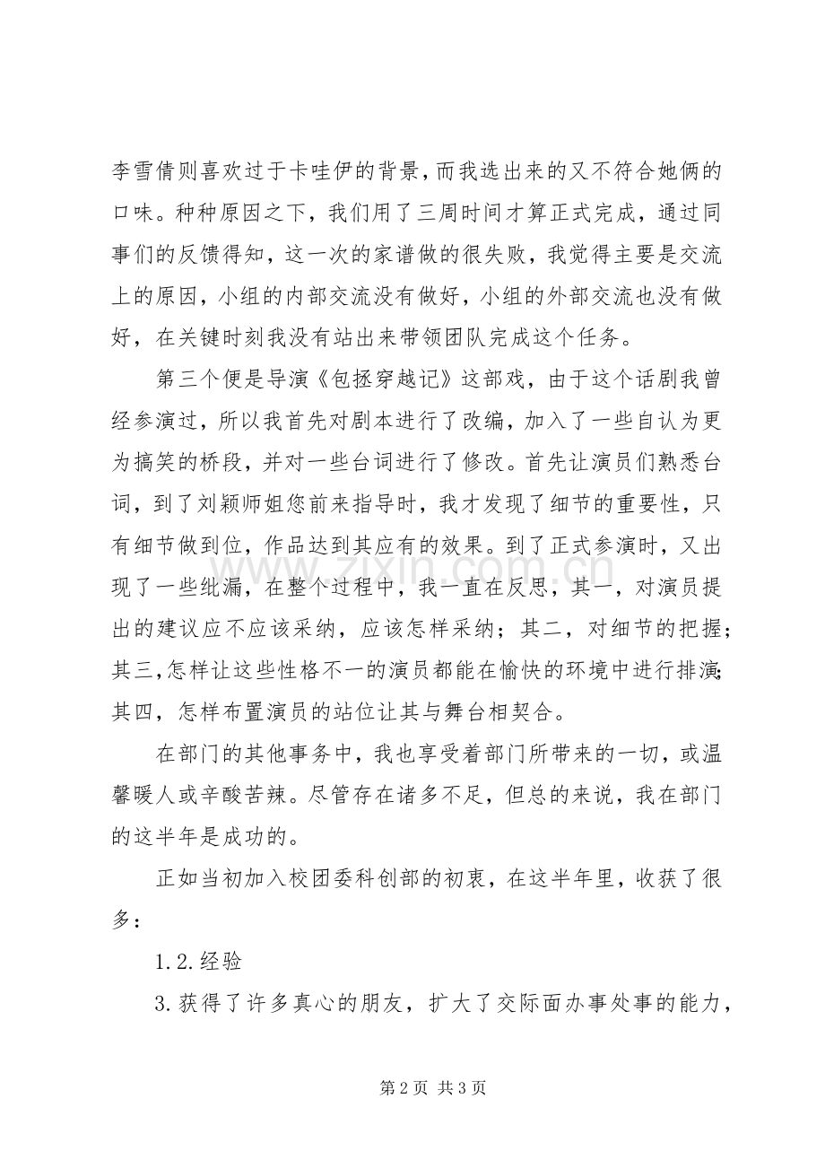 加入金融与统计协会的体会心得.docx_第2页