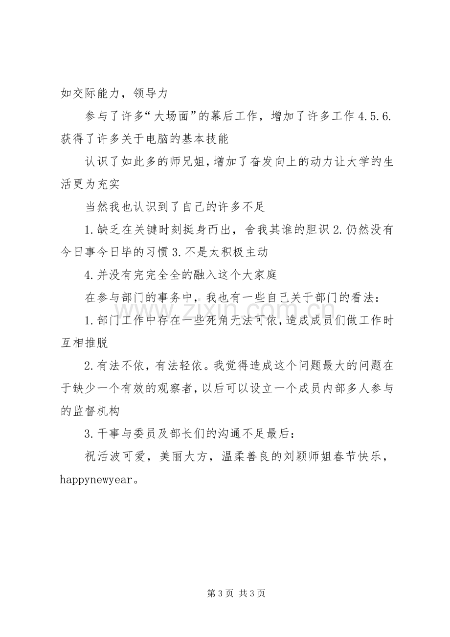 加入金融与统计协会的体会心得.docx_第3页