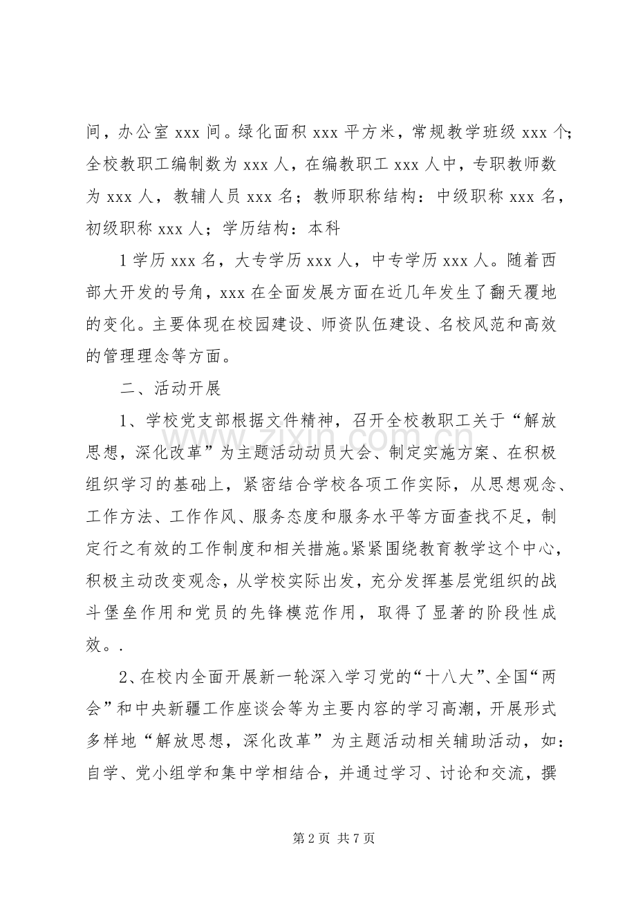 解放思想深化改革体会心得.docx_第2页