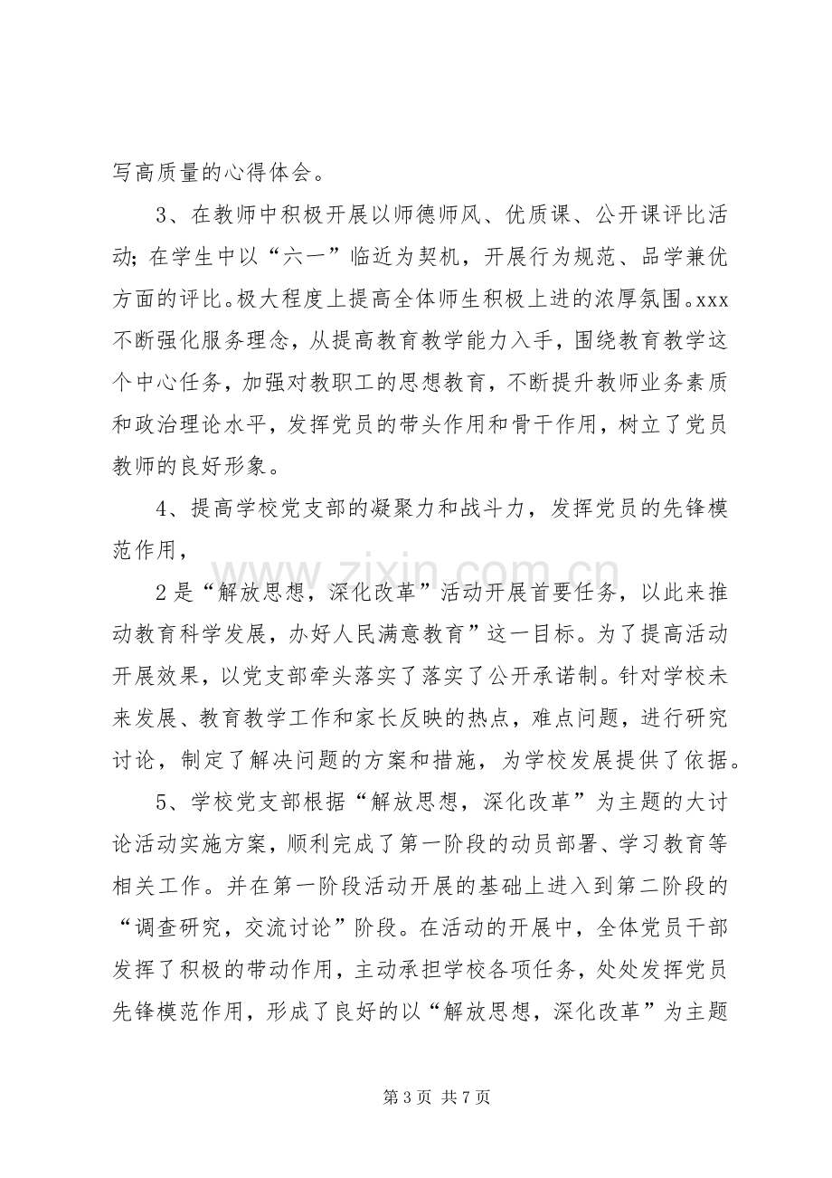 解放思想深化改革体会心得.docx_第3页