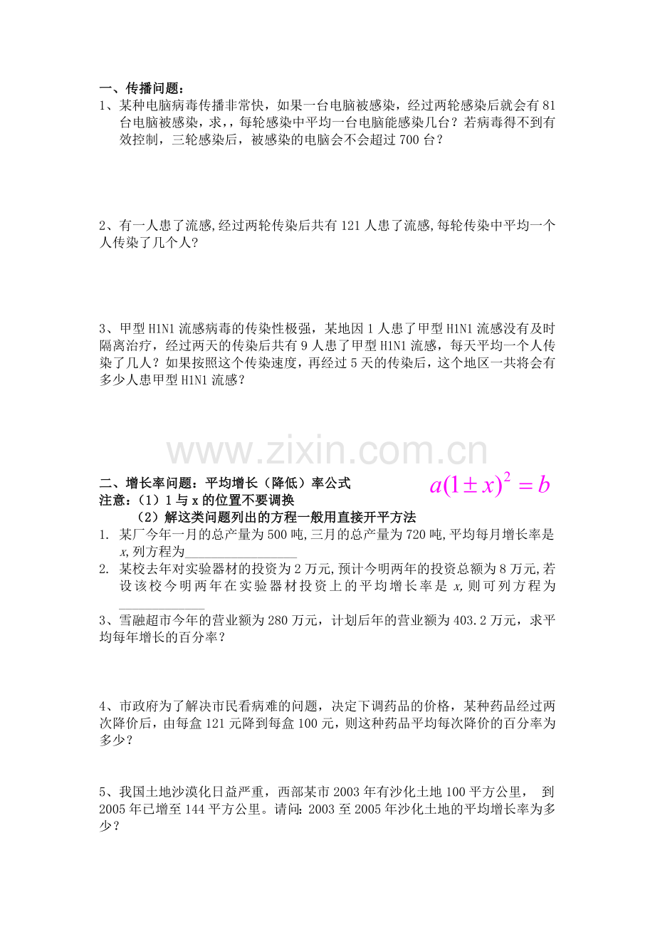 一元二次方程应用题汇总(传染、增长率、面积、利润、球赛、数字等问题).doc_第1页