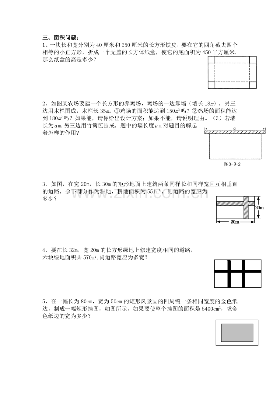 一元二次方程应用题汇总(传染、增长率、面积、利润、球赛、数字等问题).doc_第2页