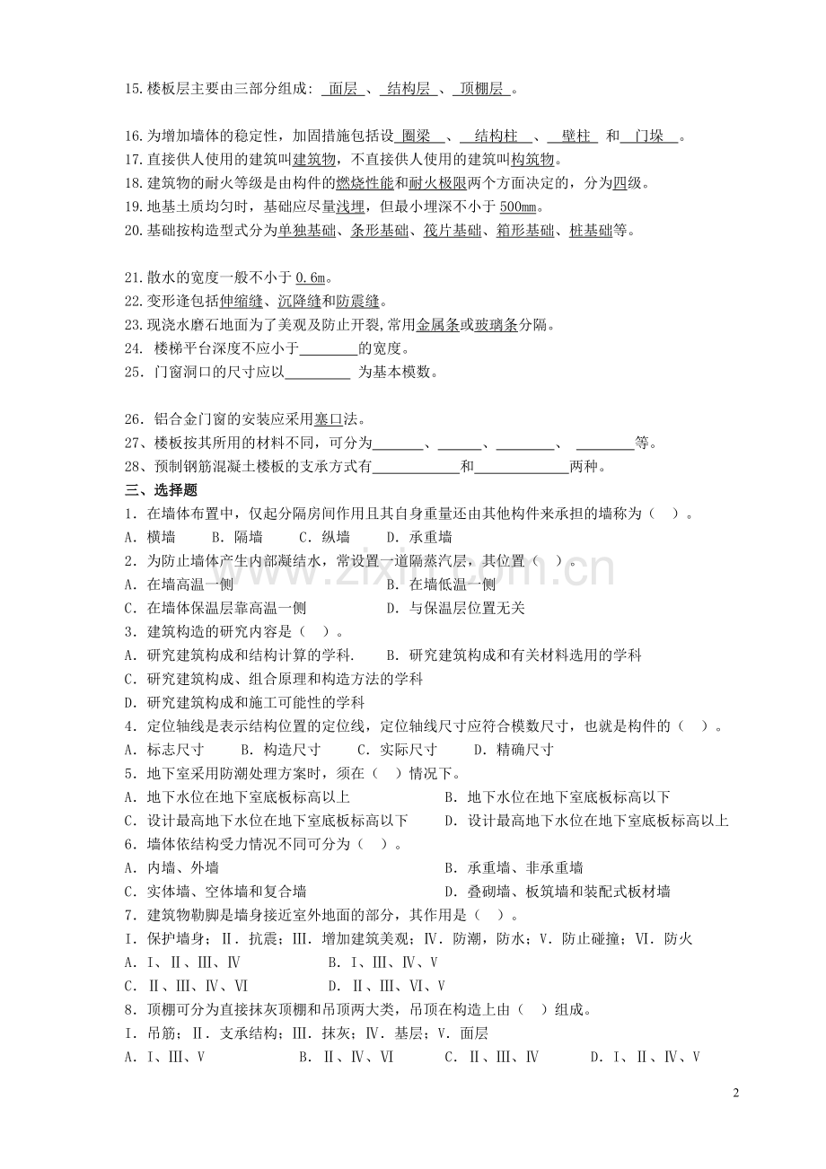 建筑构造1练习题.doc_第2页