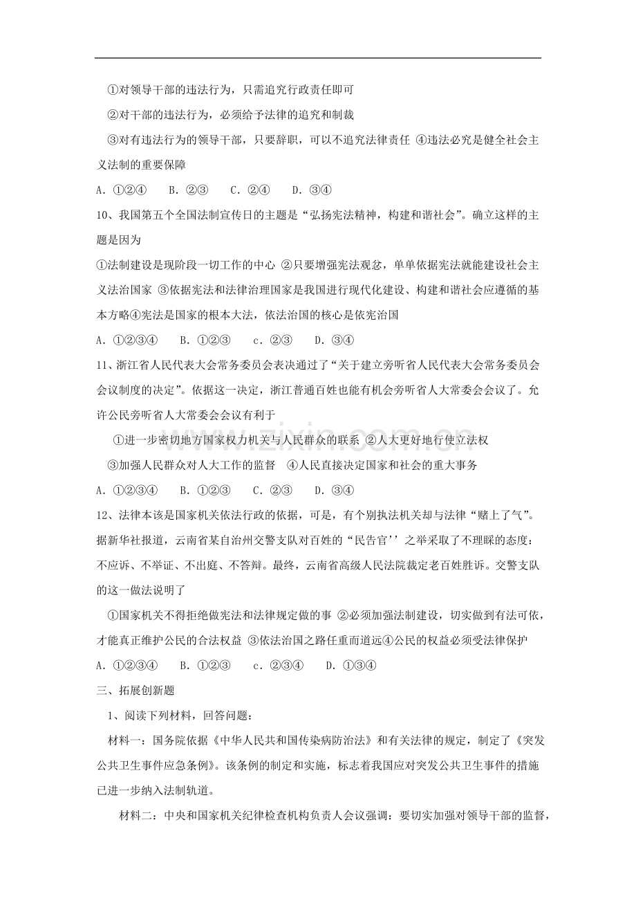 八年级政治下册-第十七课《建设社会主义法治国家》训练题-鲁教版.doc_第3页