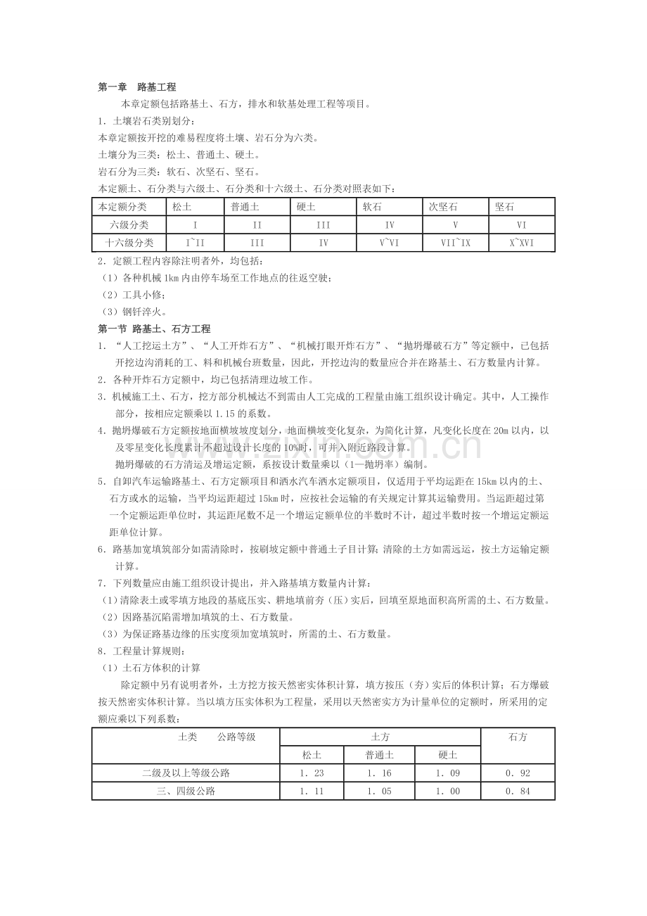 公路工程.doc_第1页