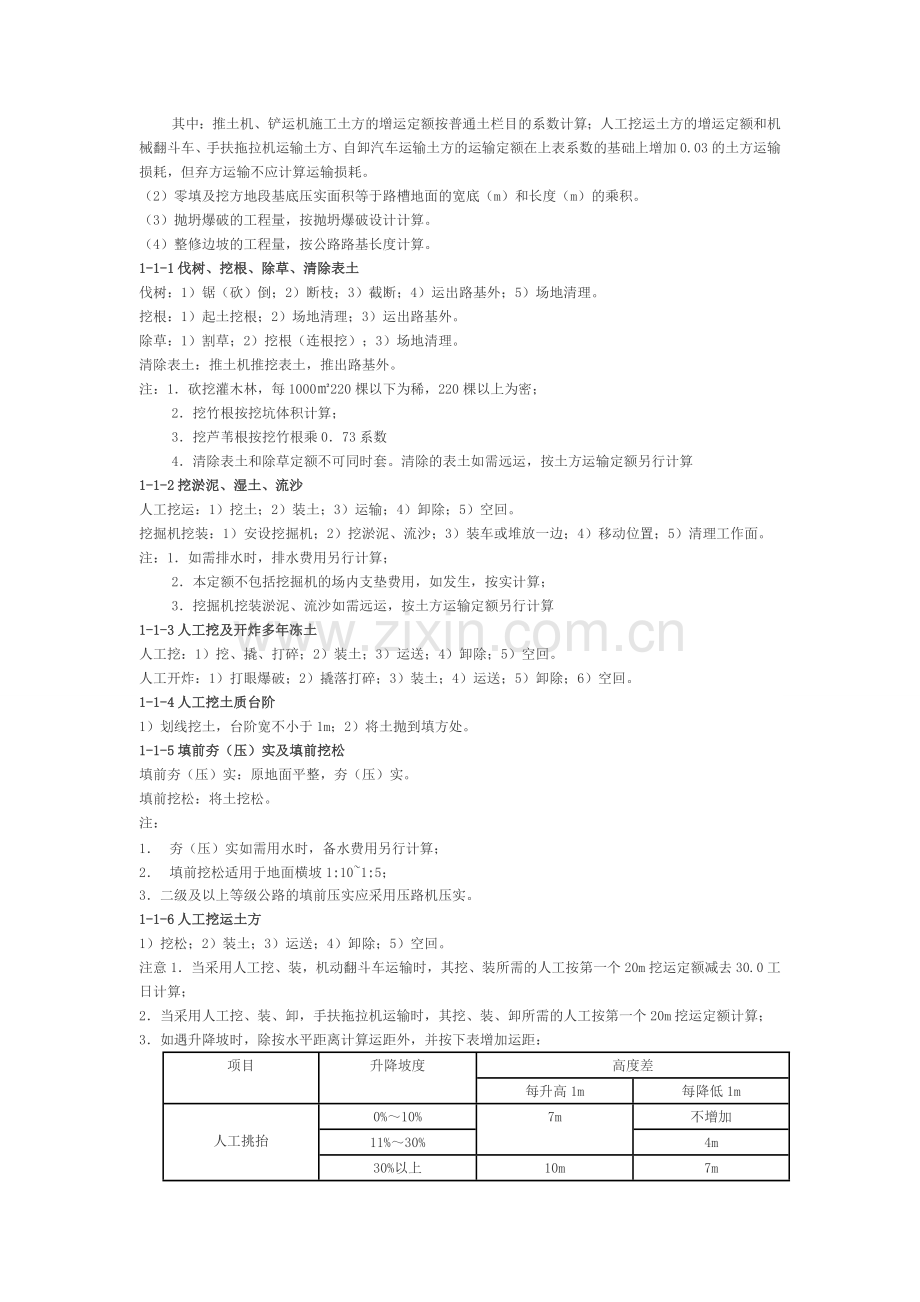 公路工程.doc_第2页